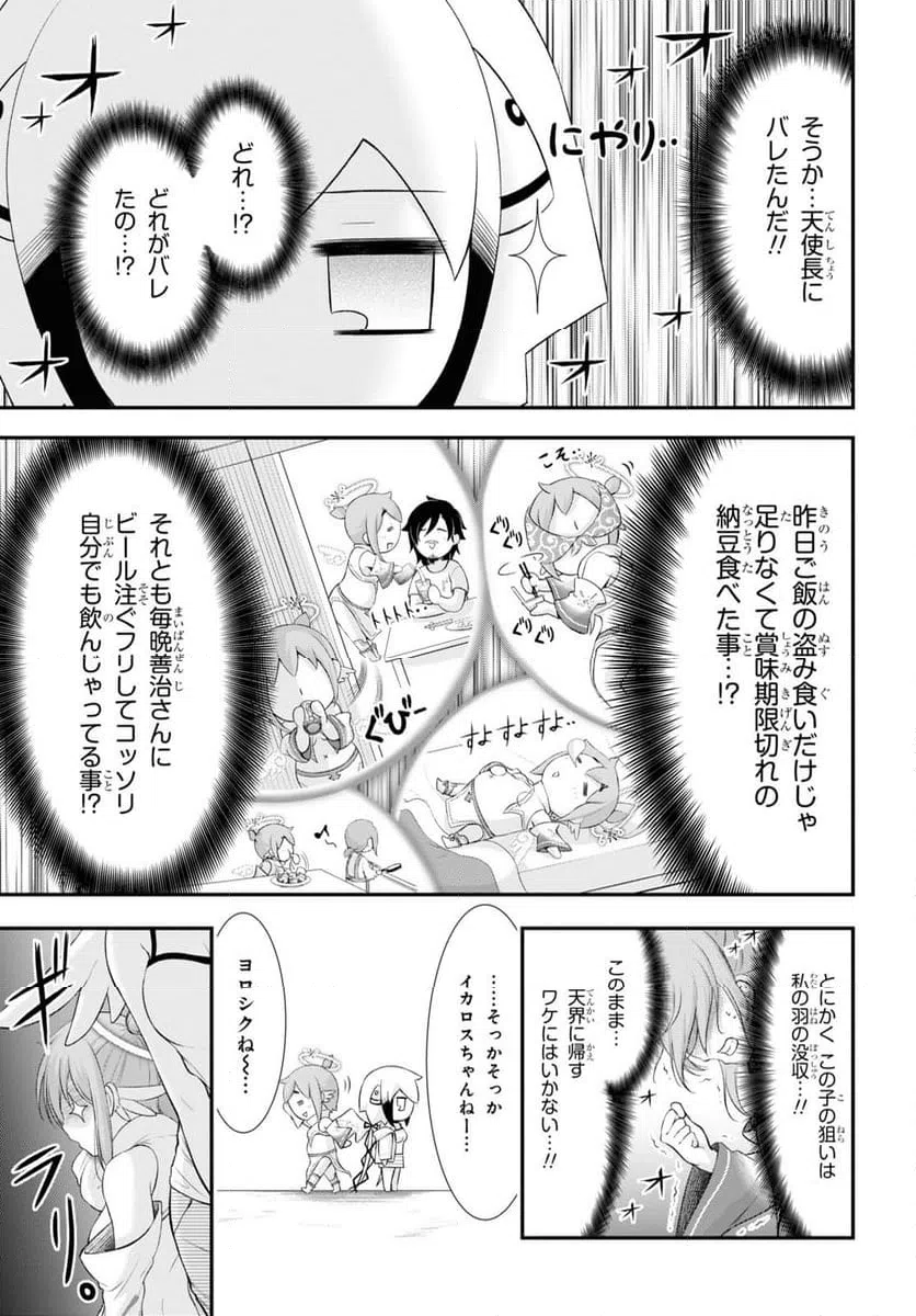 ページ 10 — 第14話