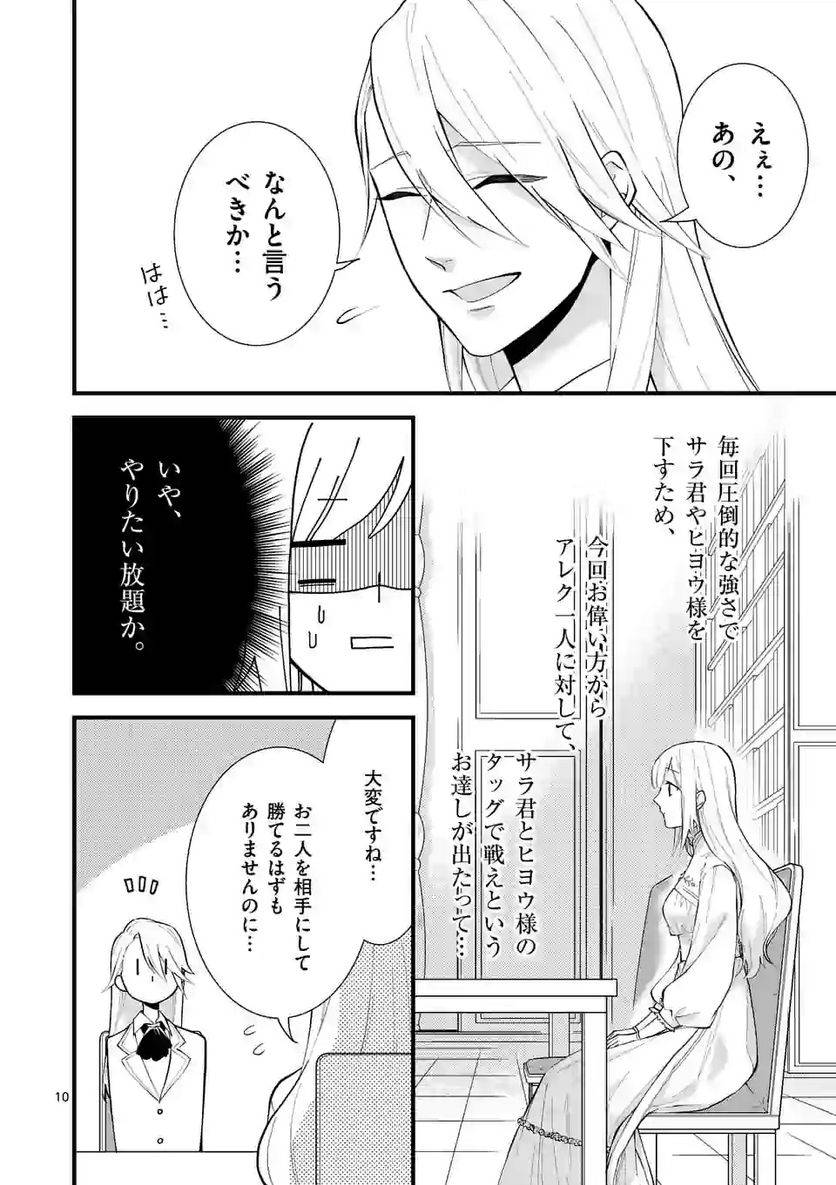 ページ 10 — 第5.1話
