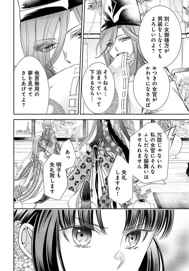 ページ 8 — 第29.1話