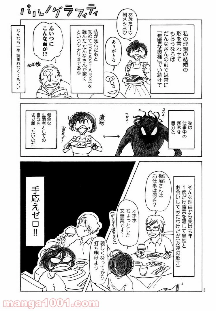 ページ 3 — 第27話