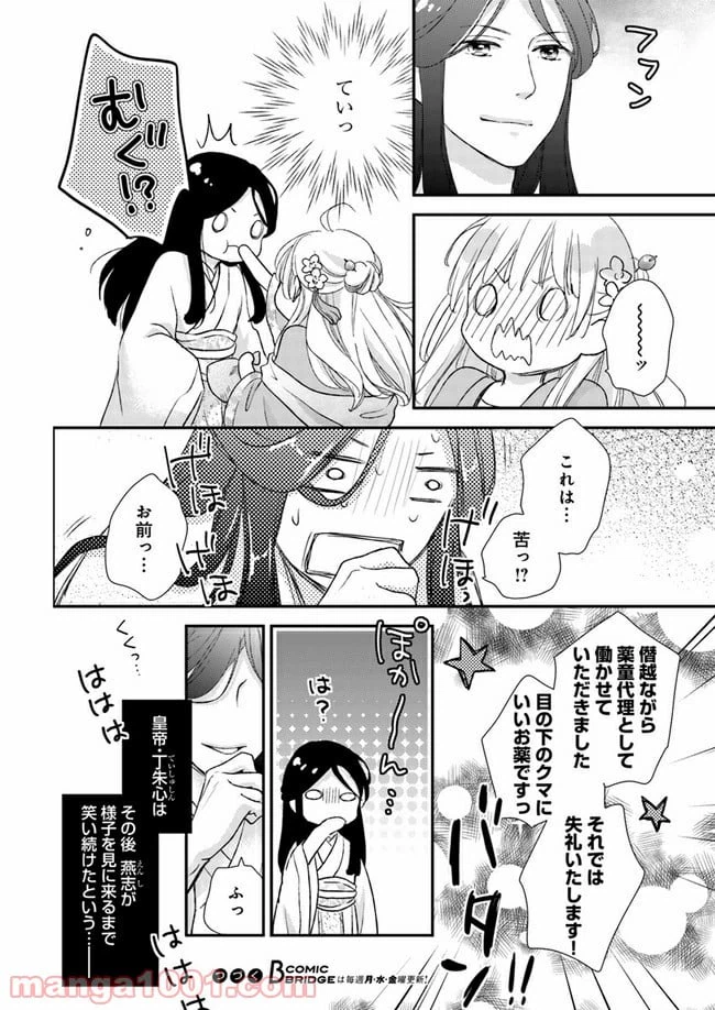 ページ 13 — 第4.2話