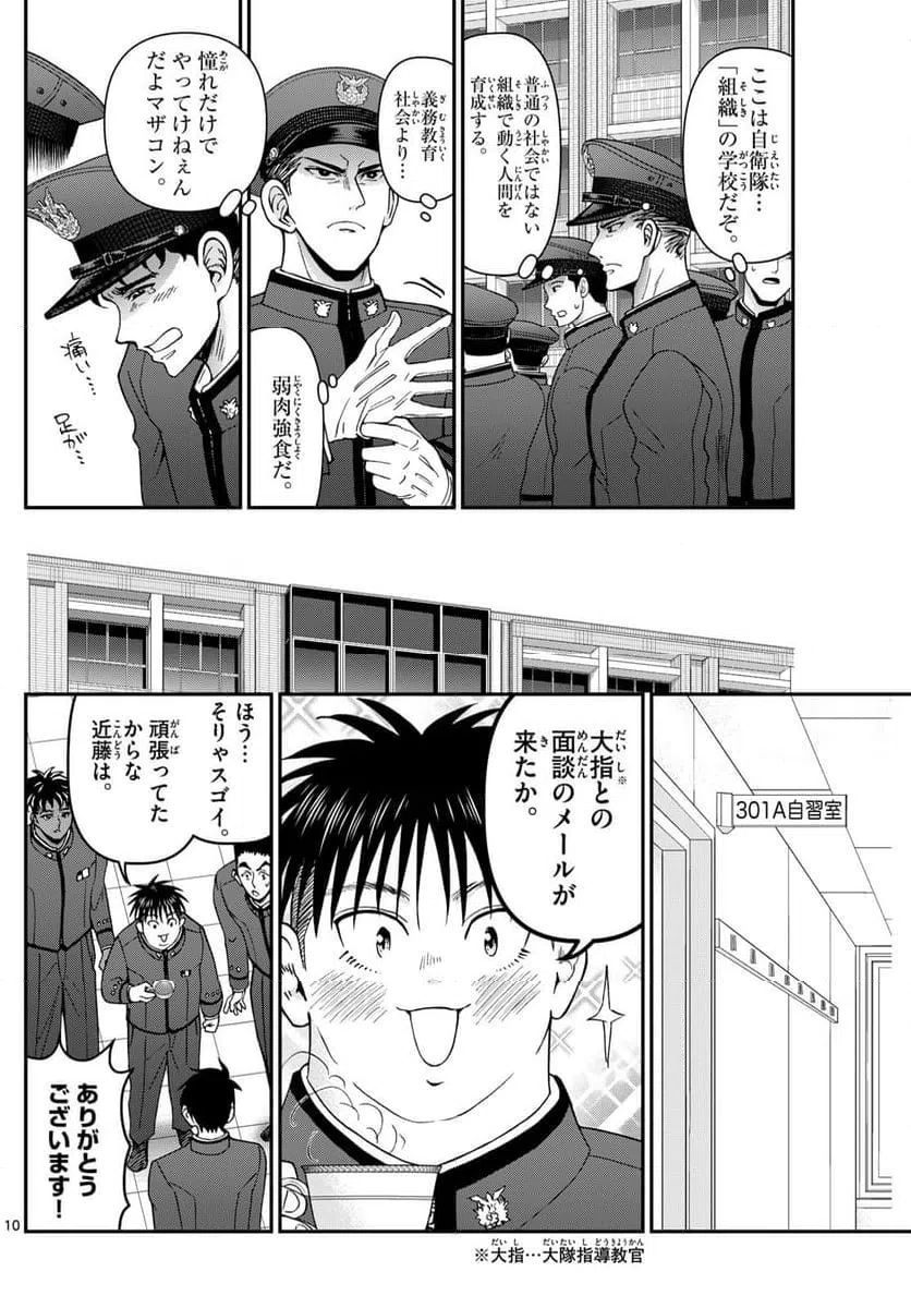 ページ 10 — 第349話