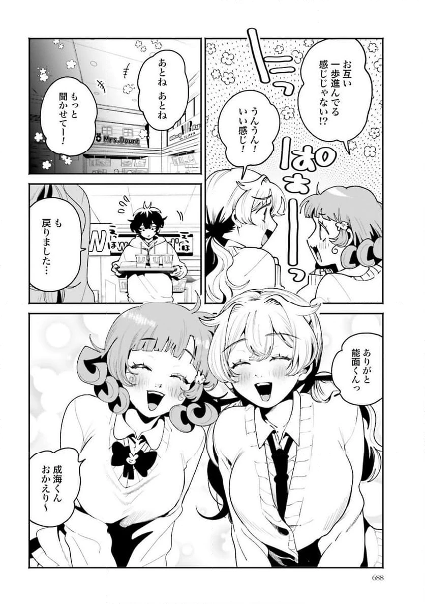 ページ 10 — 第59話