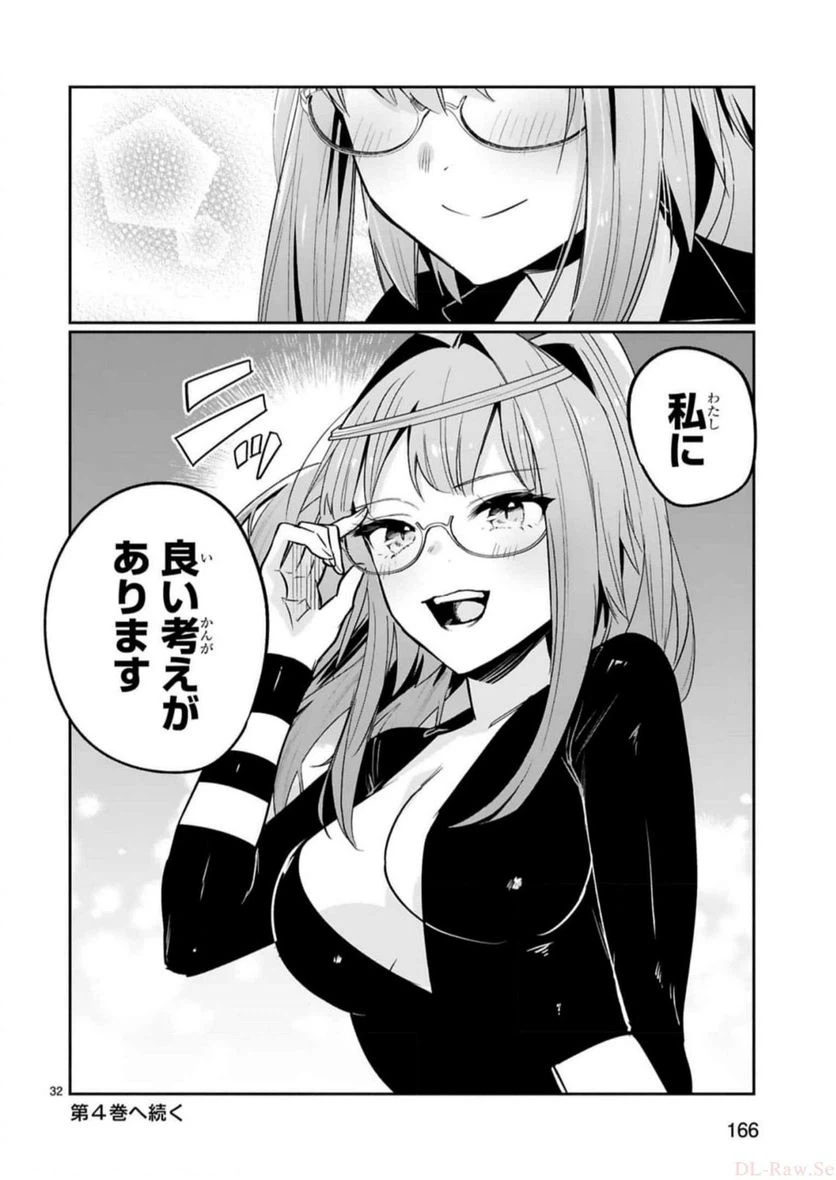 ページ 32 — 第19話