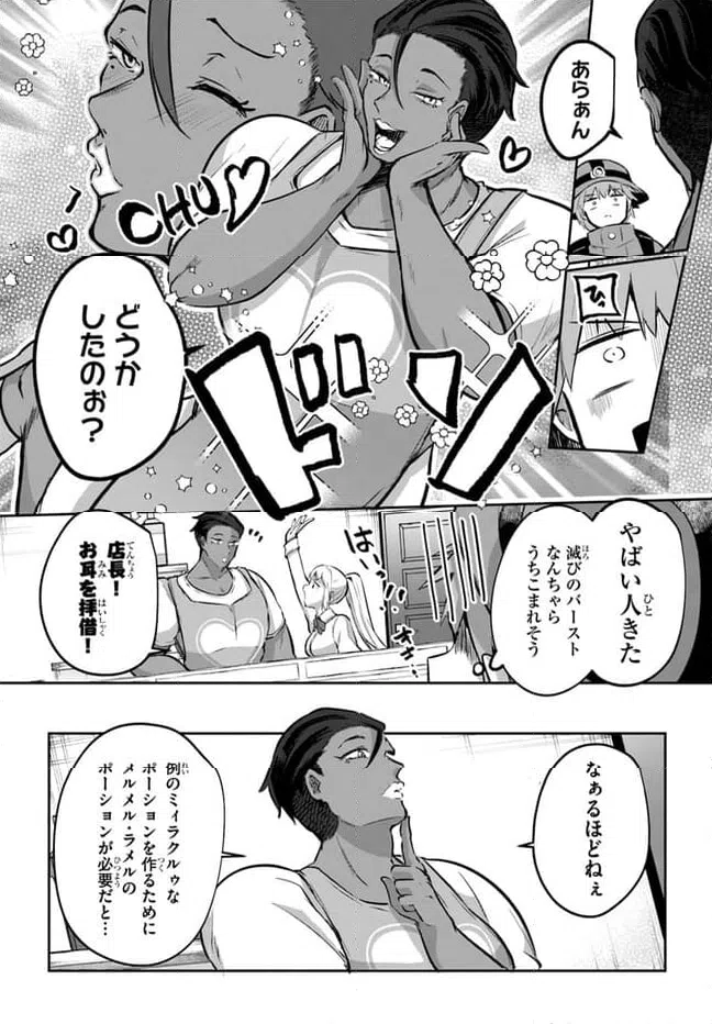 ページ 8 — 第11話