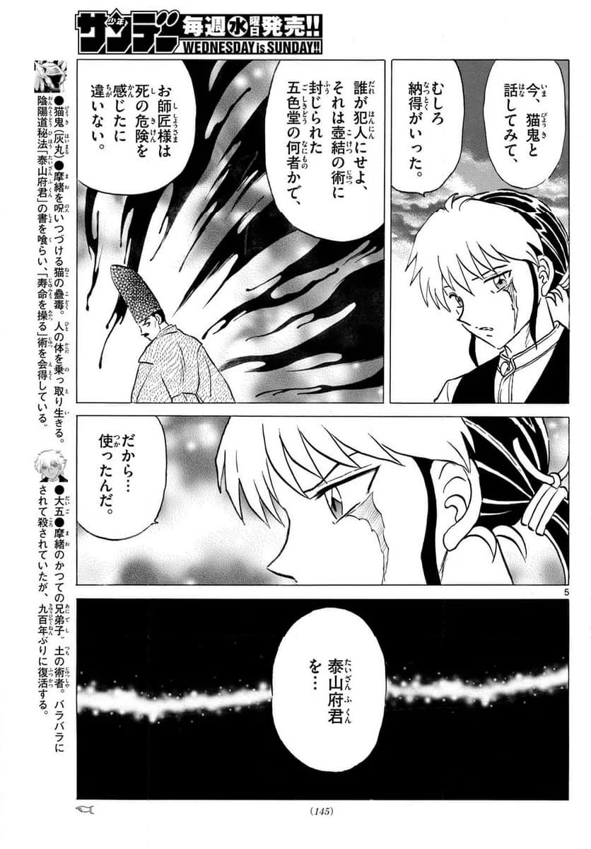 ページ 5 — 第309話