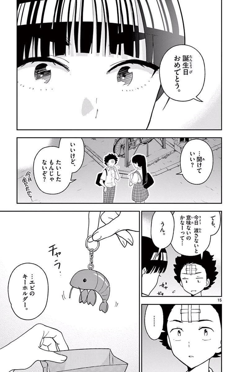 ページ 15 — 第30話
