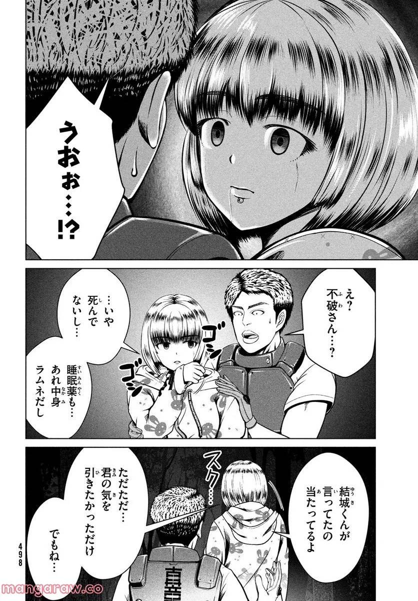 ページ 4 — 第40話