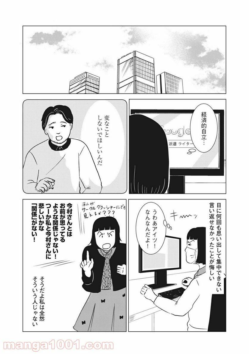 ページ 9 — 第11話
