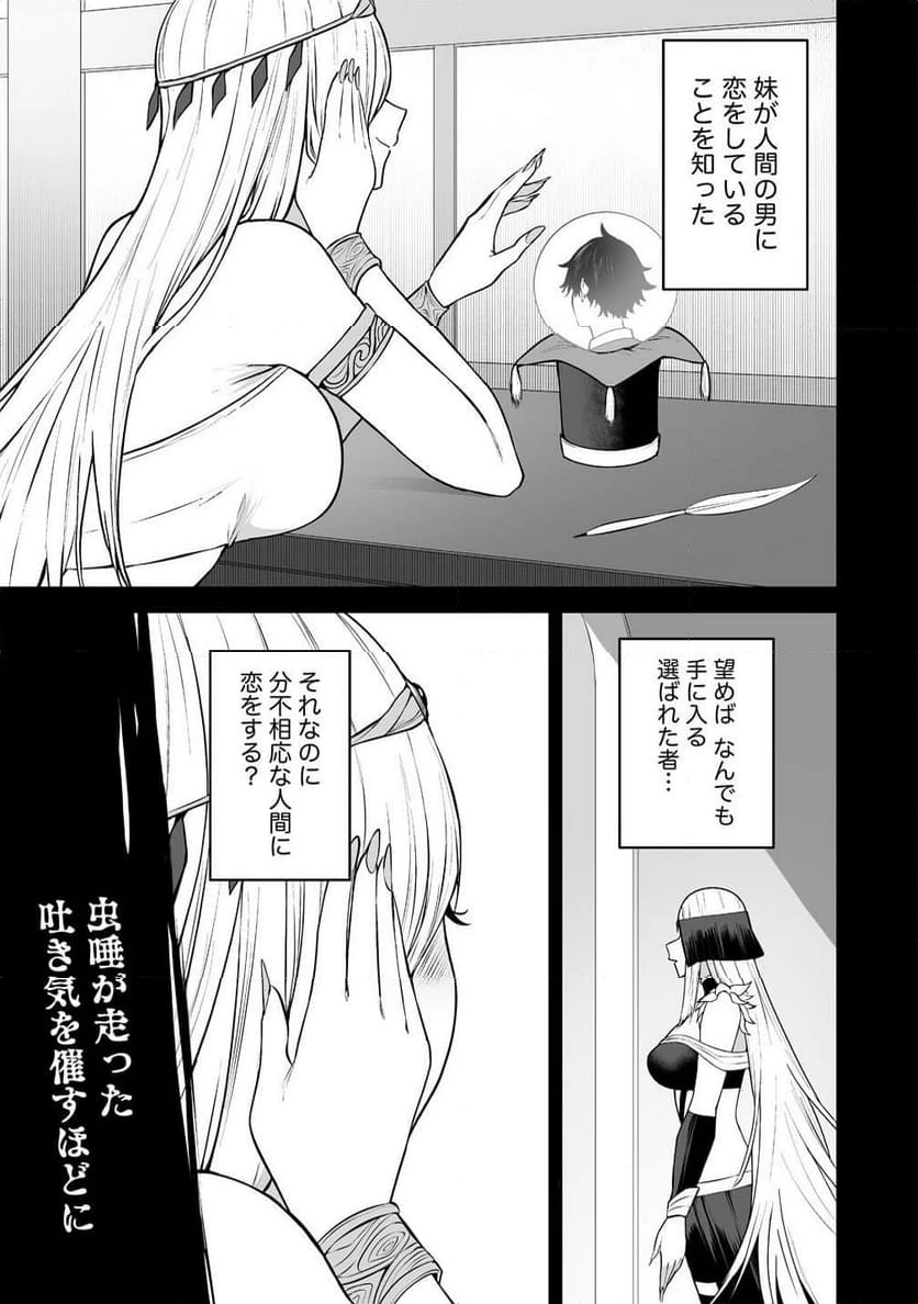 ページ 9 — 第33.1話