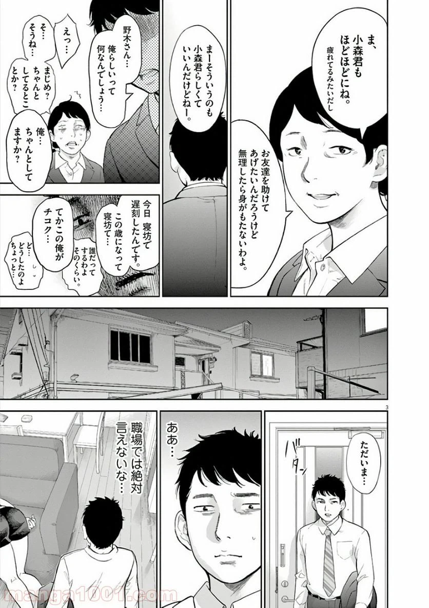 ページ 3 — 第3話