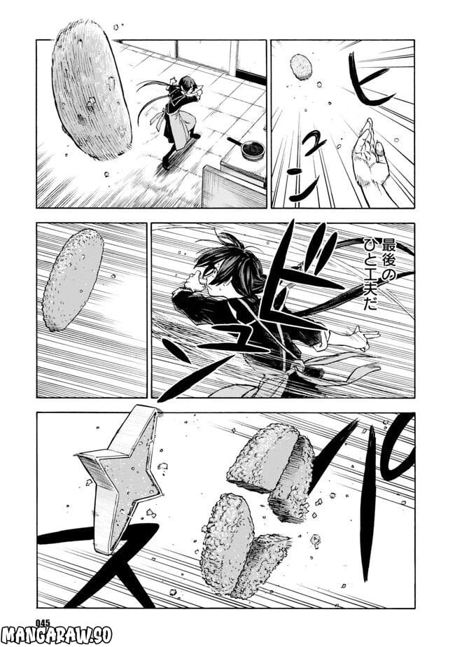 ページ 17 — 第2話