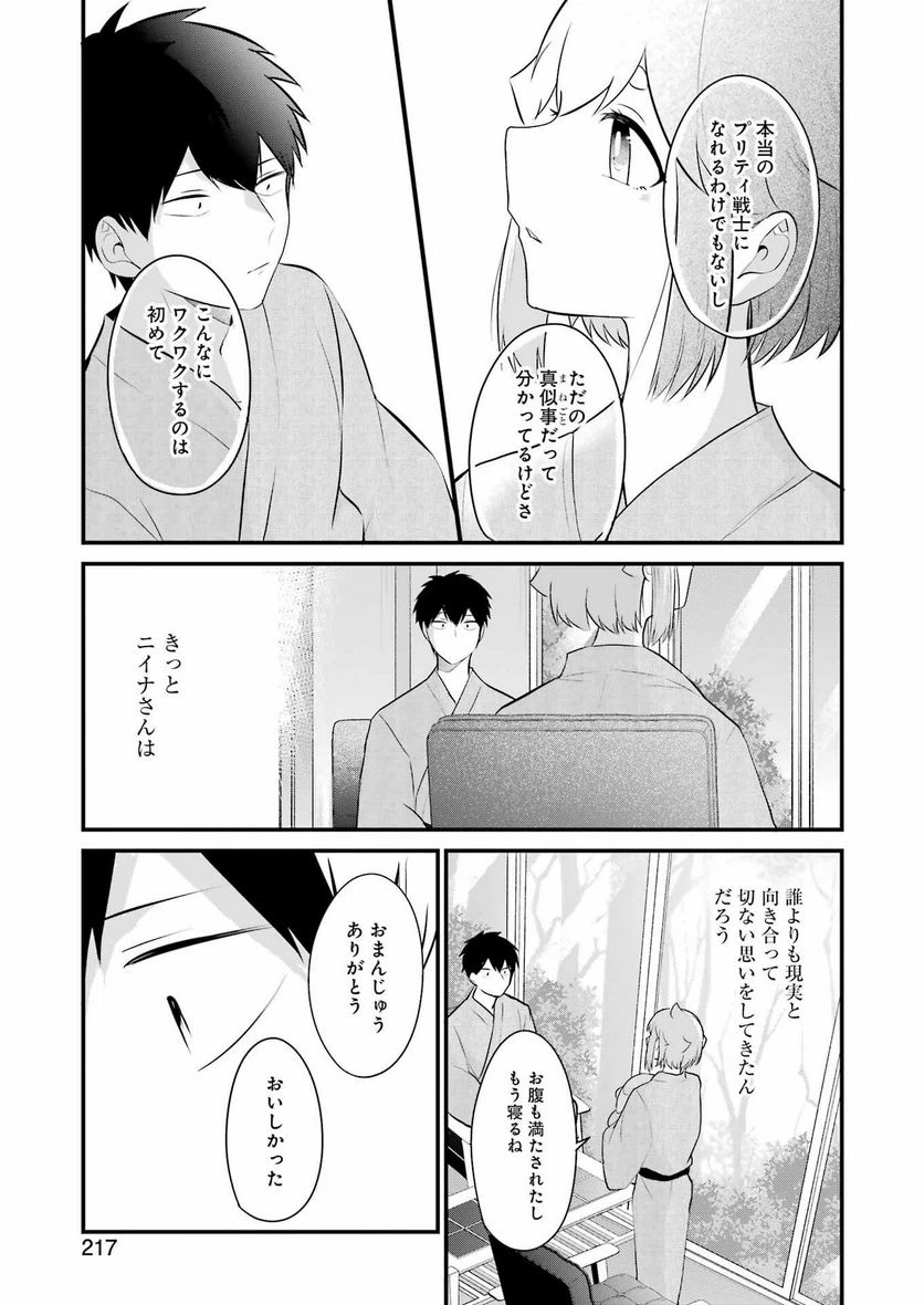 ページ 15 — 第24話