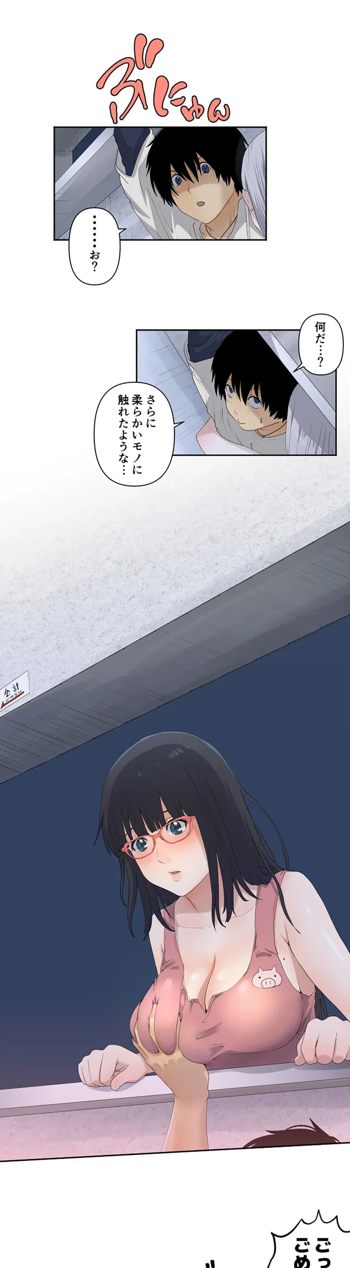 ページ 17 — 第3話