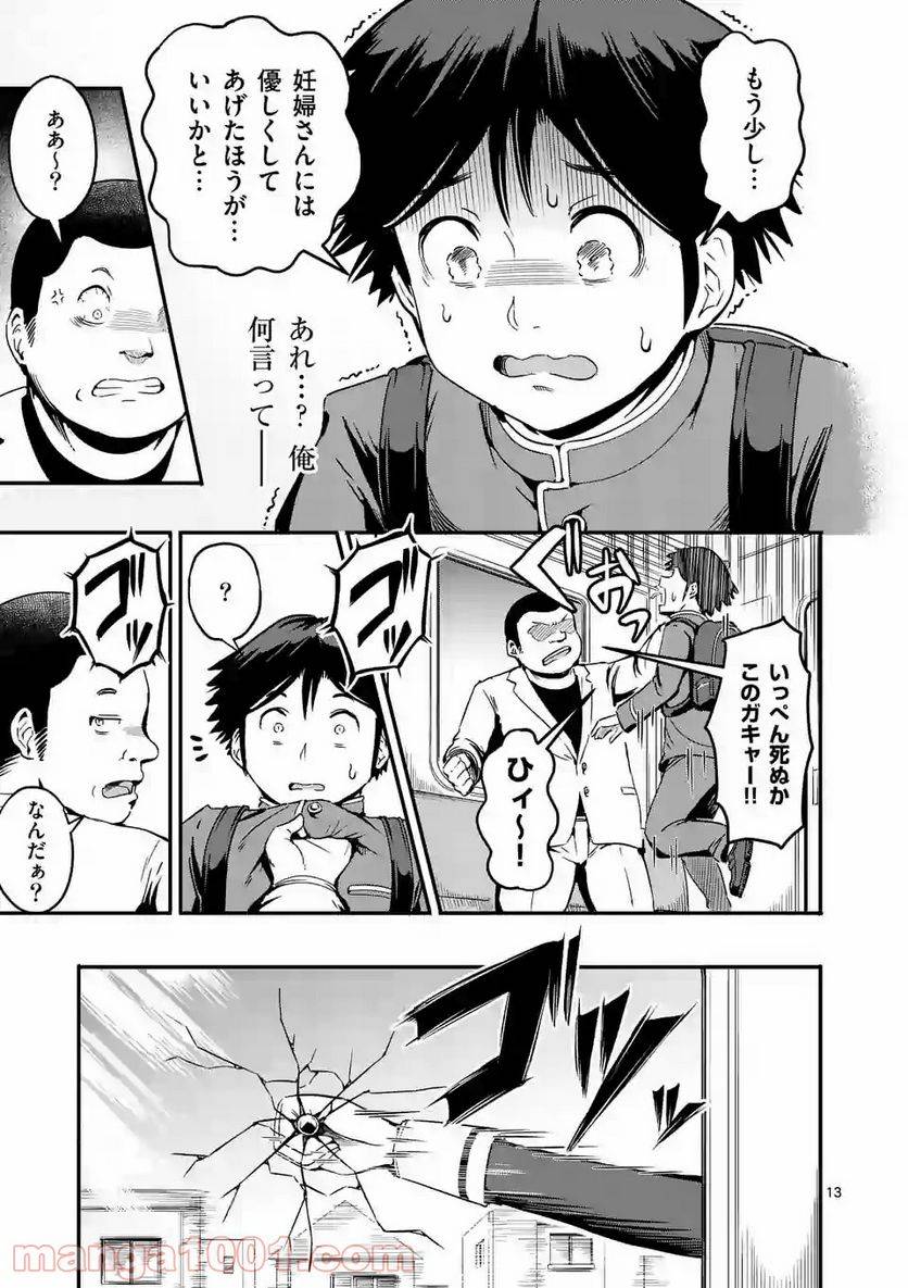 ページ 13 — 第2話