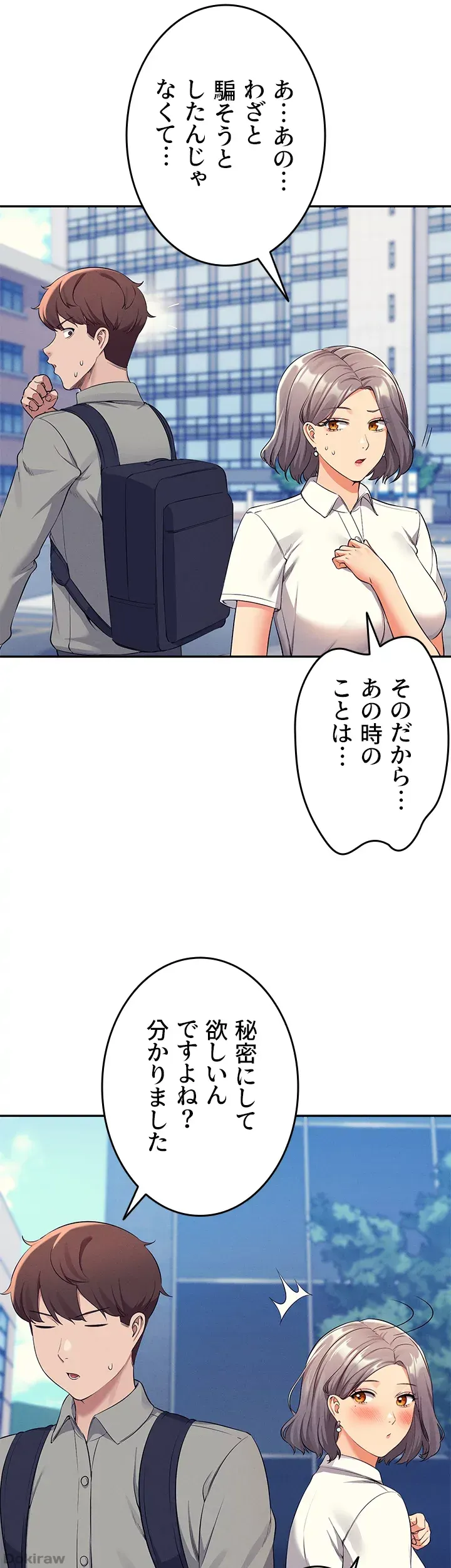 ページ 29 — 第53話
