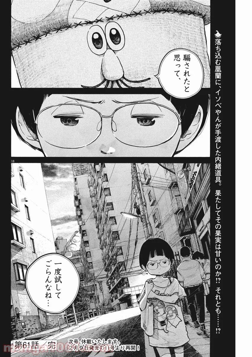 ページ 17 — 第61話