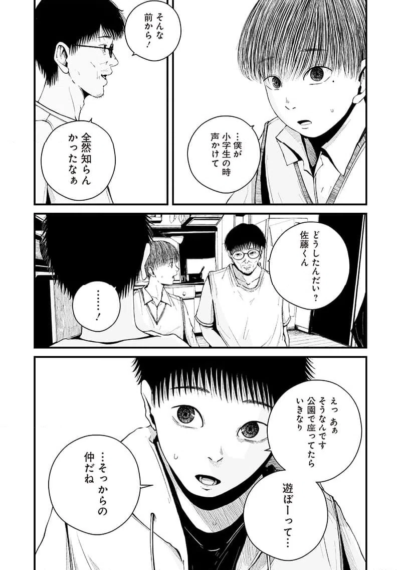 ページ 11 — 第9話