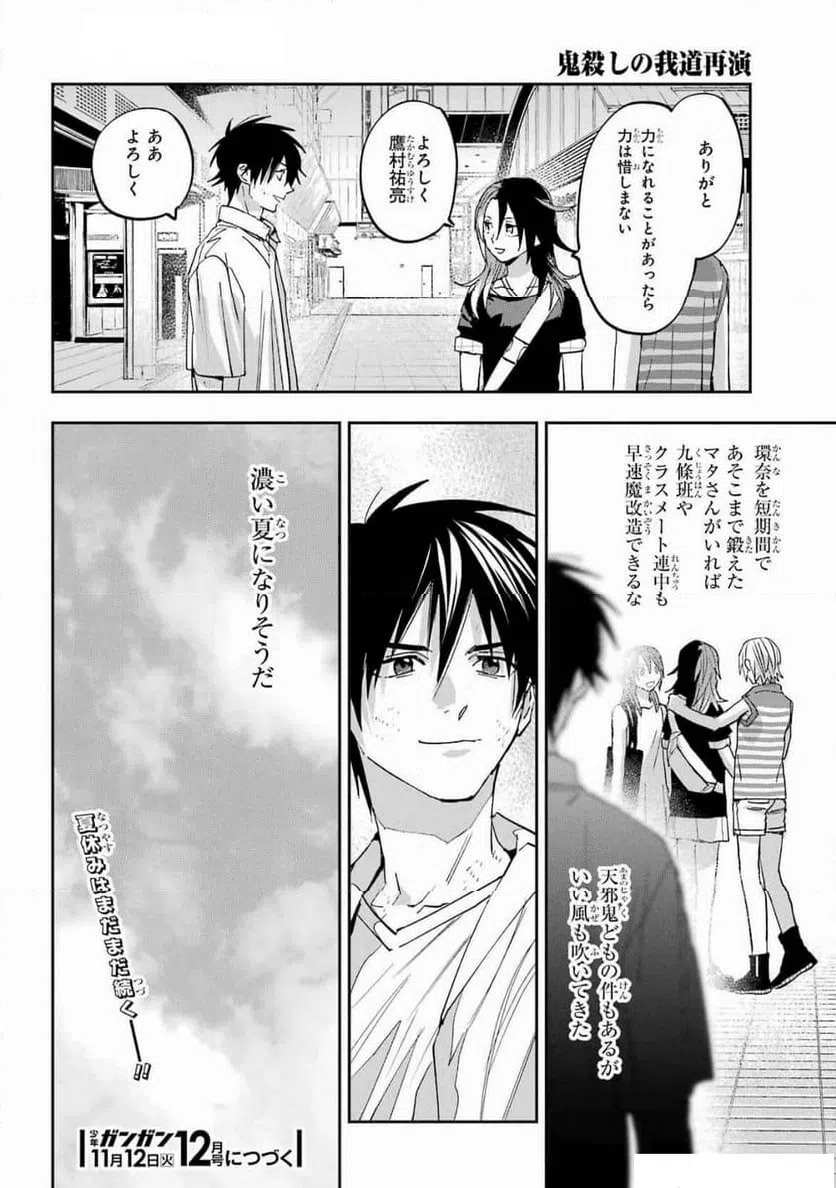 ページ 32 — 第10話