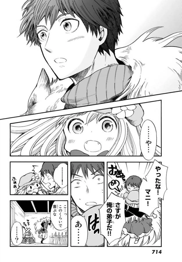 ページ 14 — 第4話