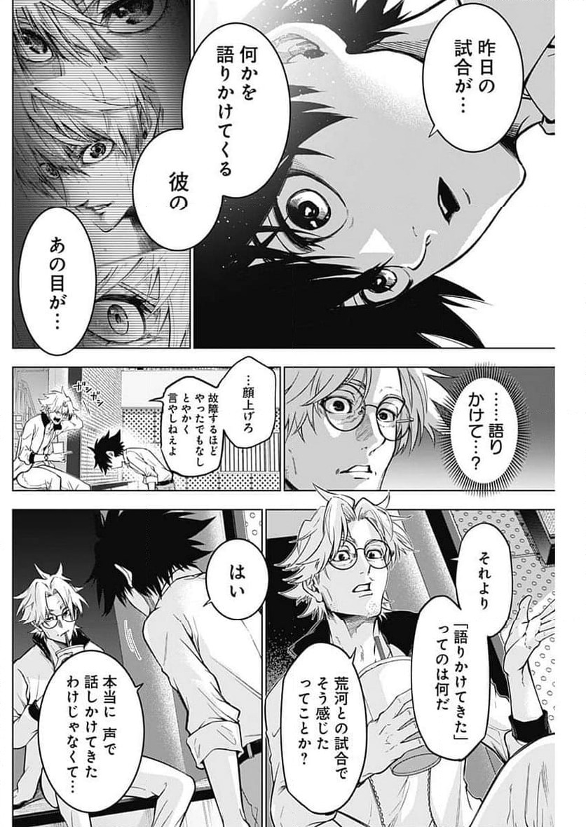 ページ 8 — 第2話