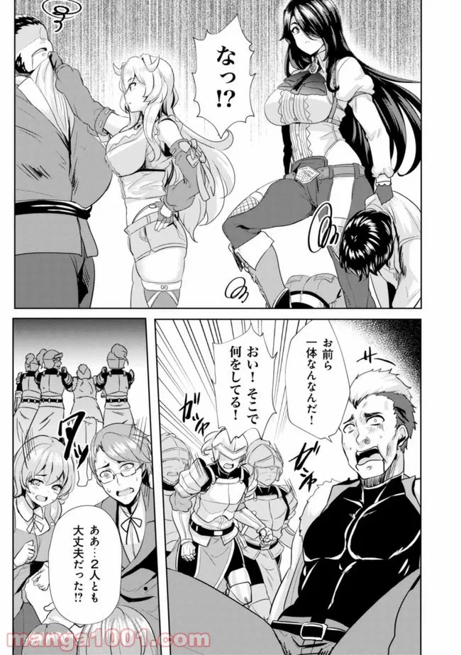 ページ 23 — 第0話