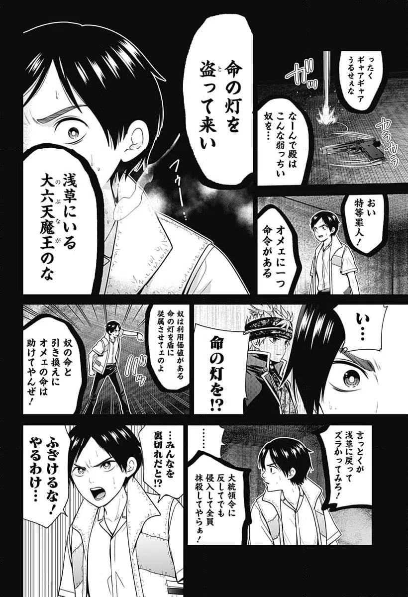 ページ 10 — 第56話