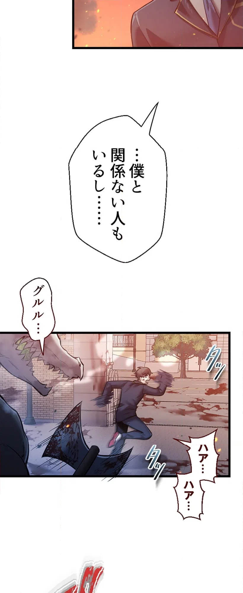 ページ 30 — 第2話