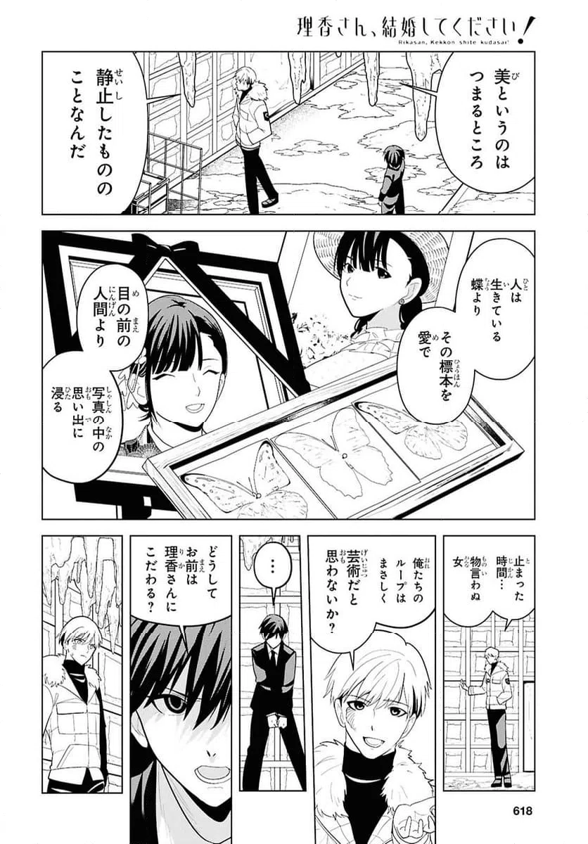 ページ 10 — 第14話