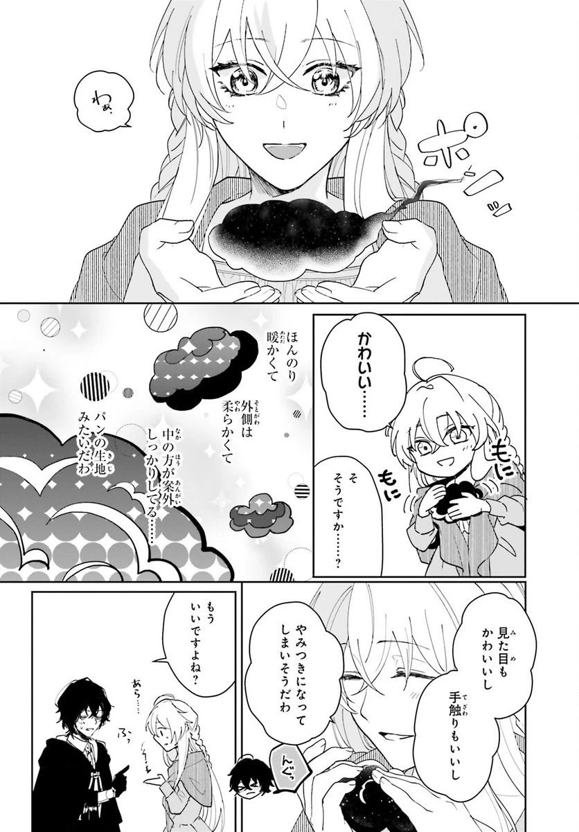 ページ 25 — 第3話
