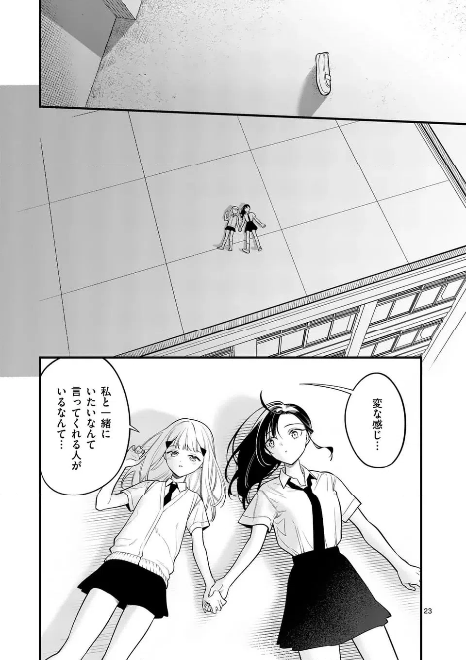 ページ 23 — 第82話