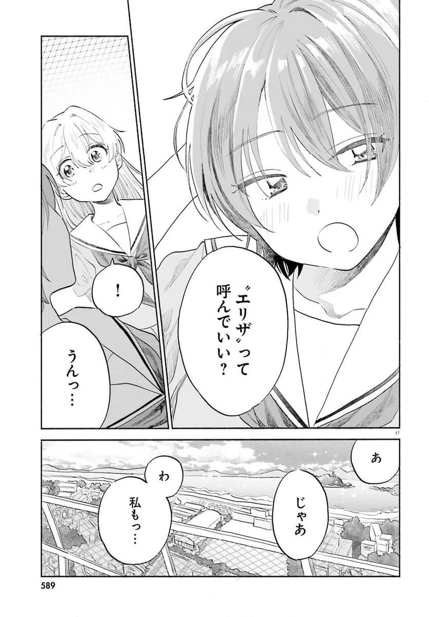 ページ 17 — 第10話