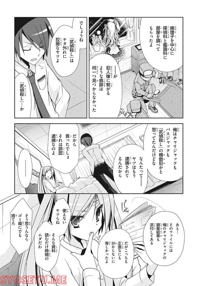 ページ 13 — 第9話