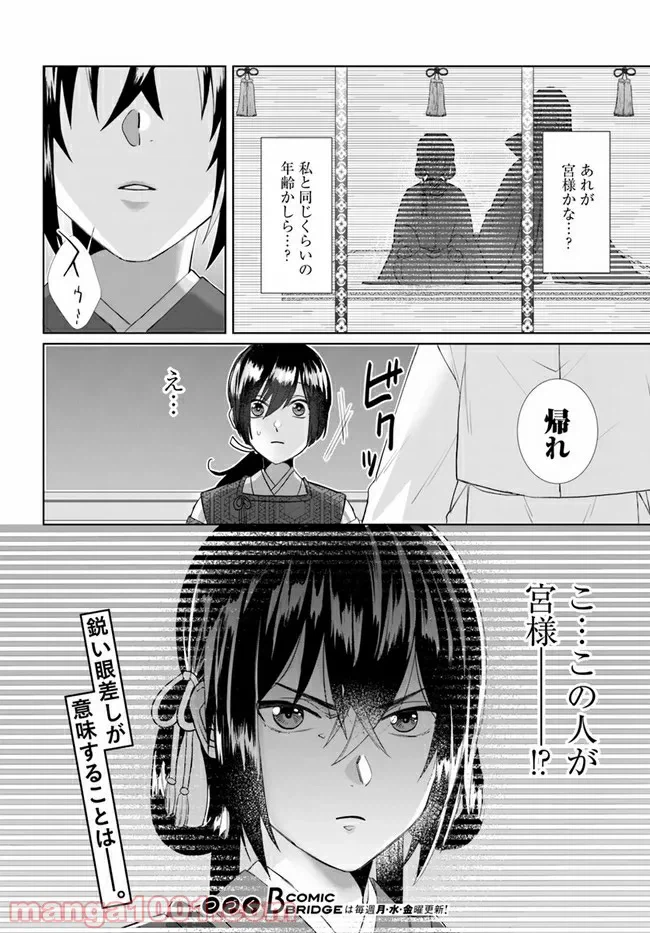 ページ 19 — 第1.2話