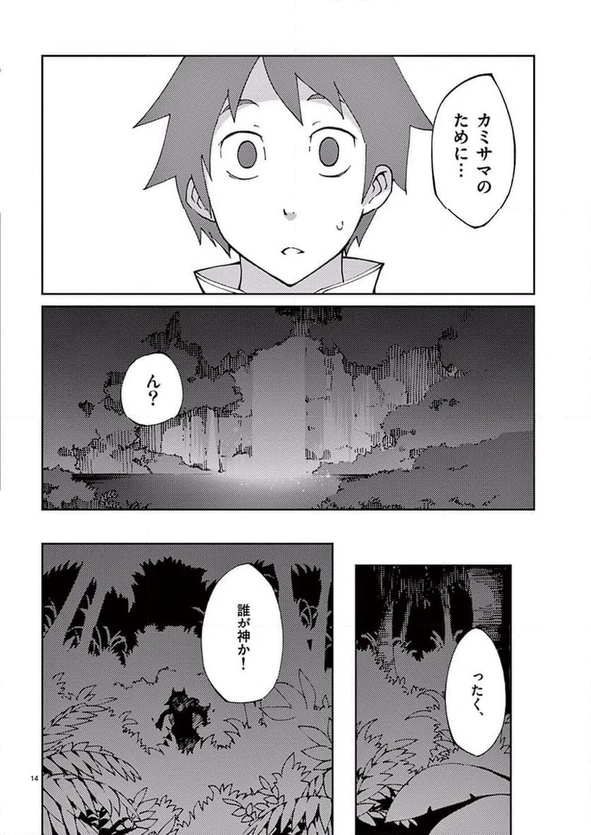 ページ 14 — 第50話