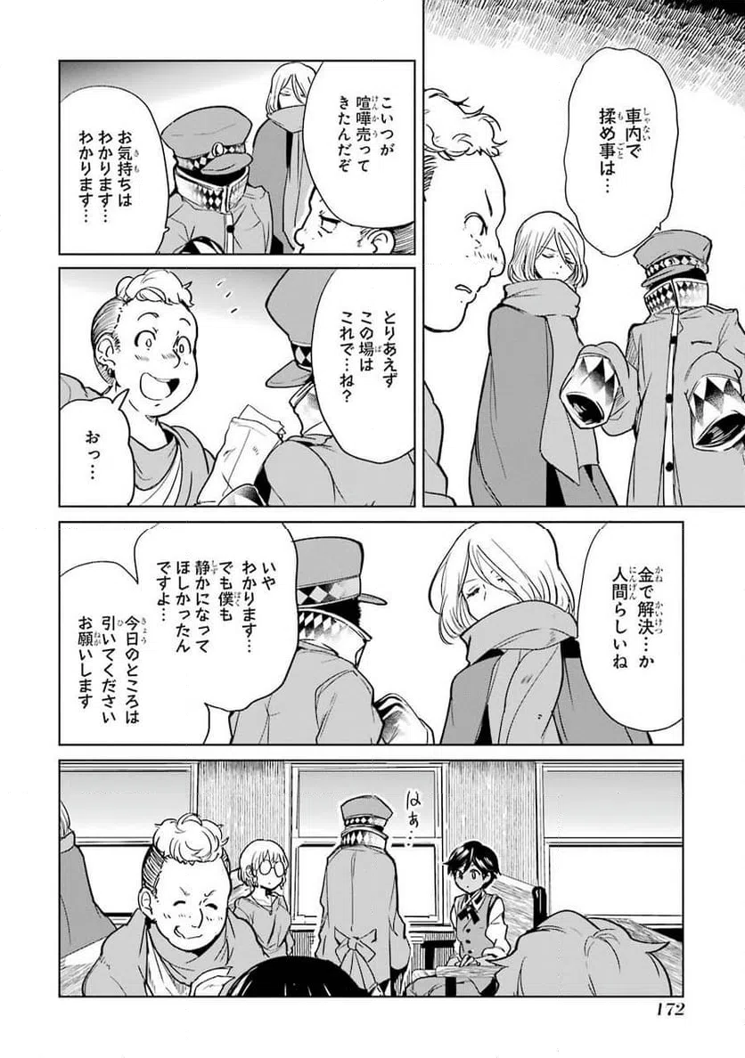ページ 22 — 第4話