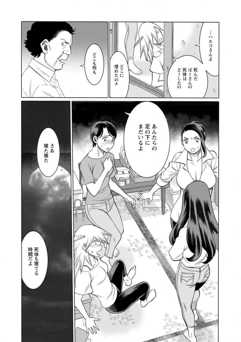 ページ 7 — 第37話