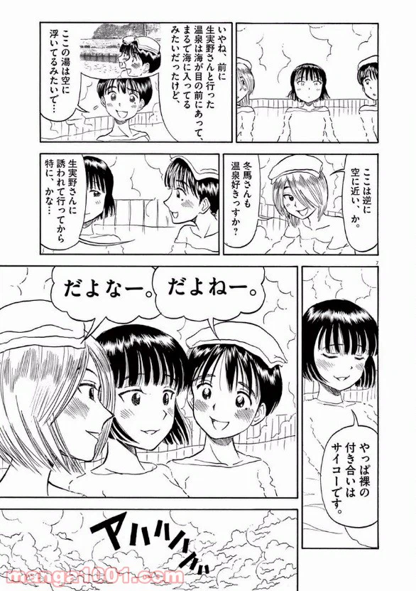 ページ 7 — 第28話
