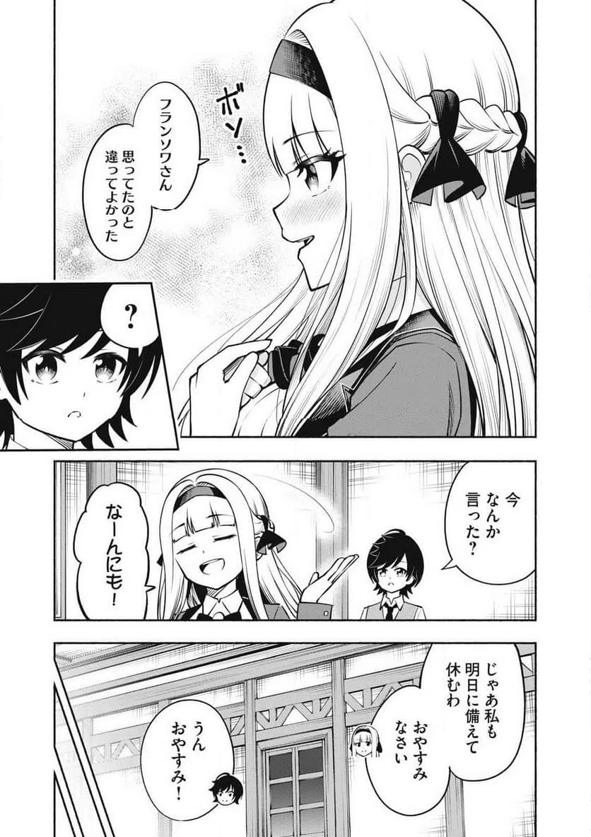 ページ 7 — 第12.2話