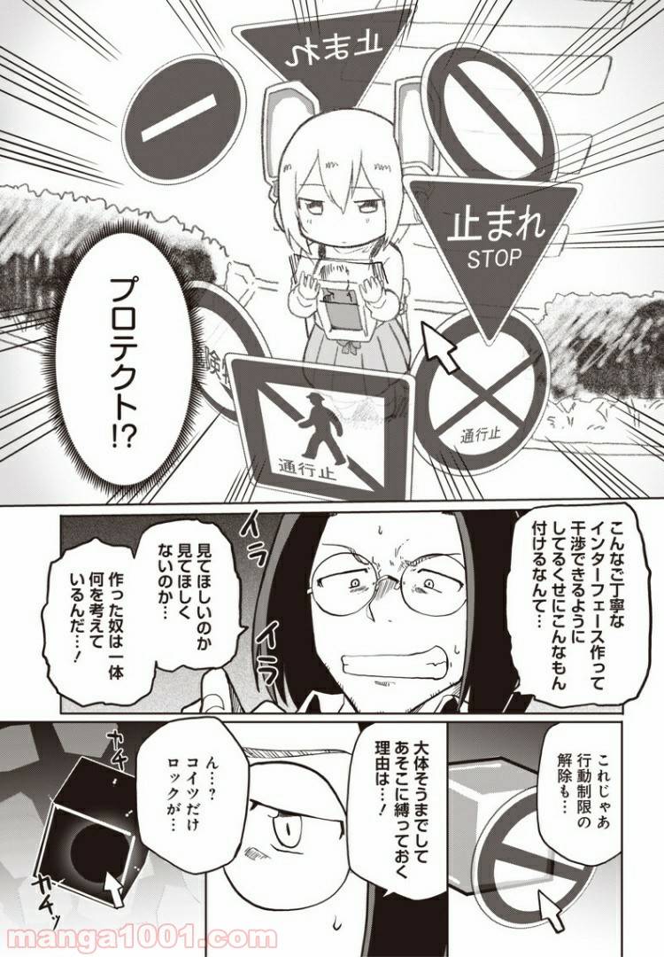 ページ 19 — 第5話