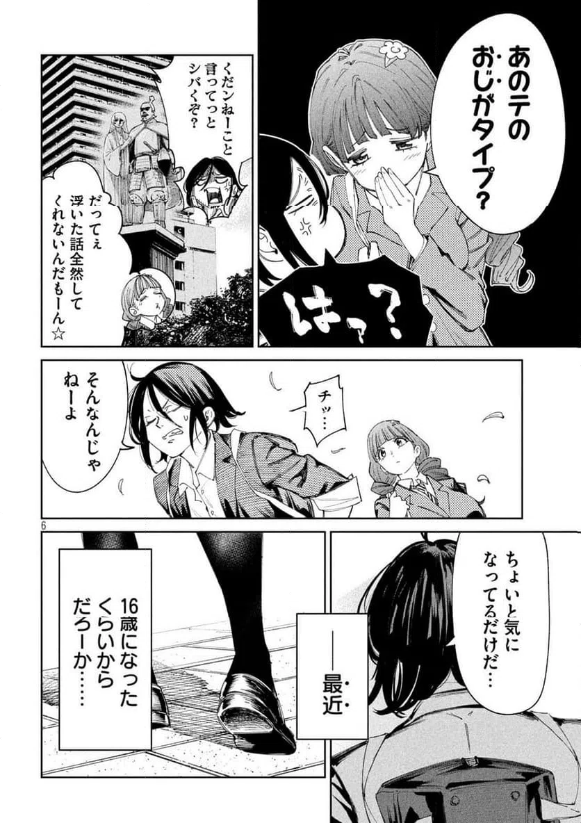 ページ 6 — 第136話
