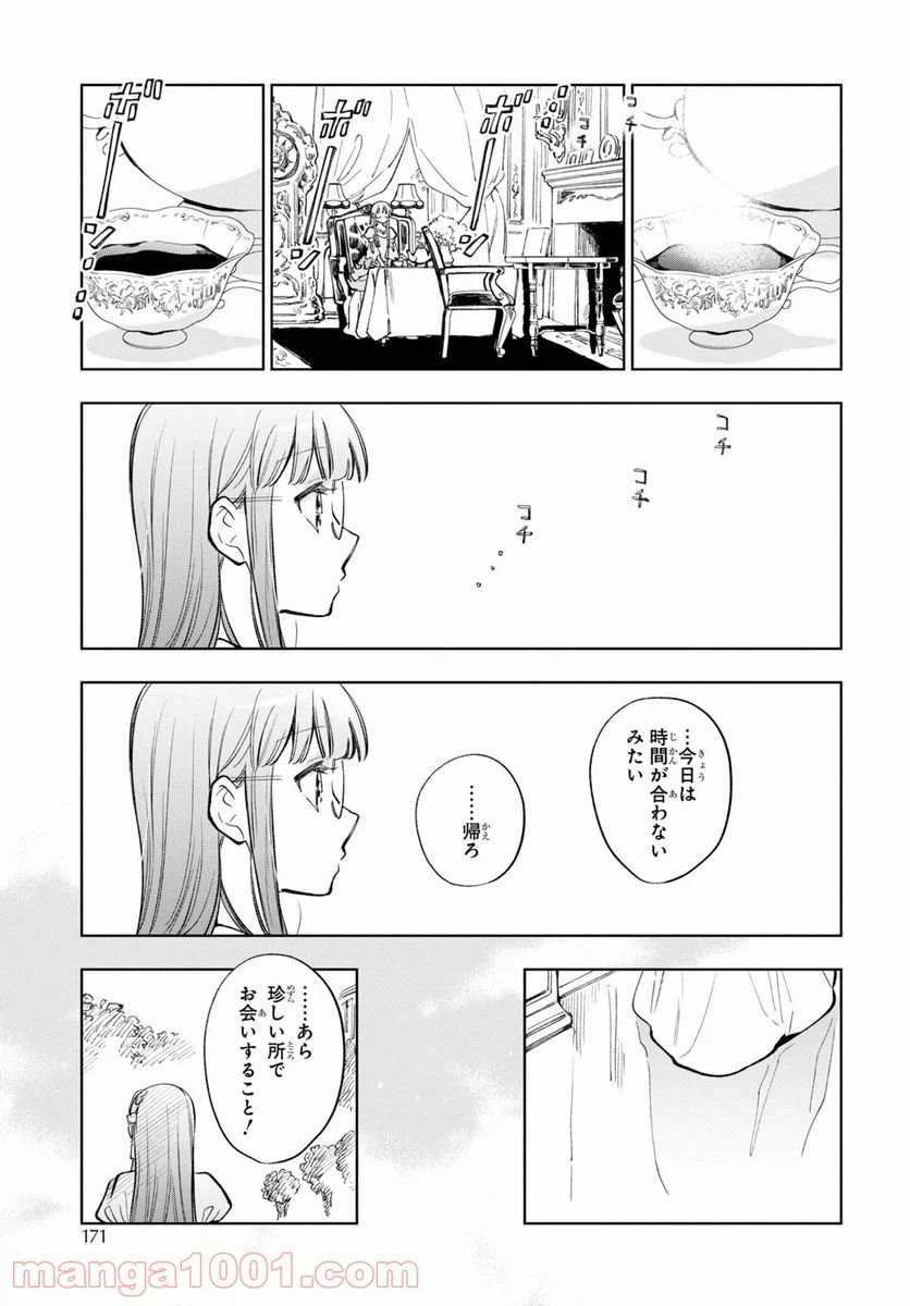 ページ 17 — 第34.2話