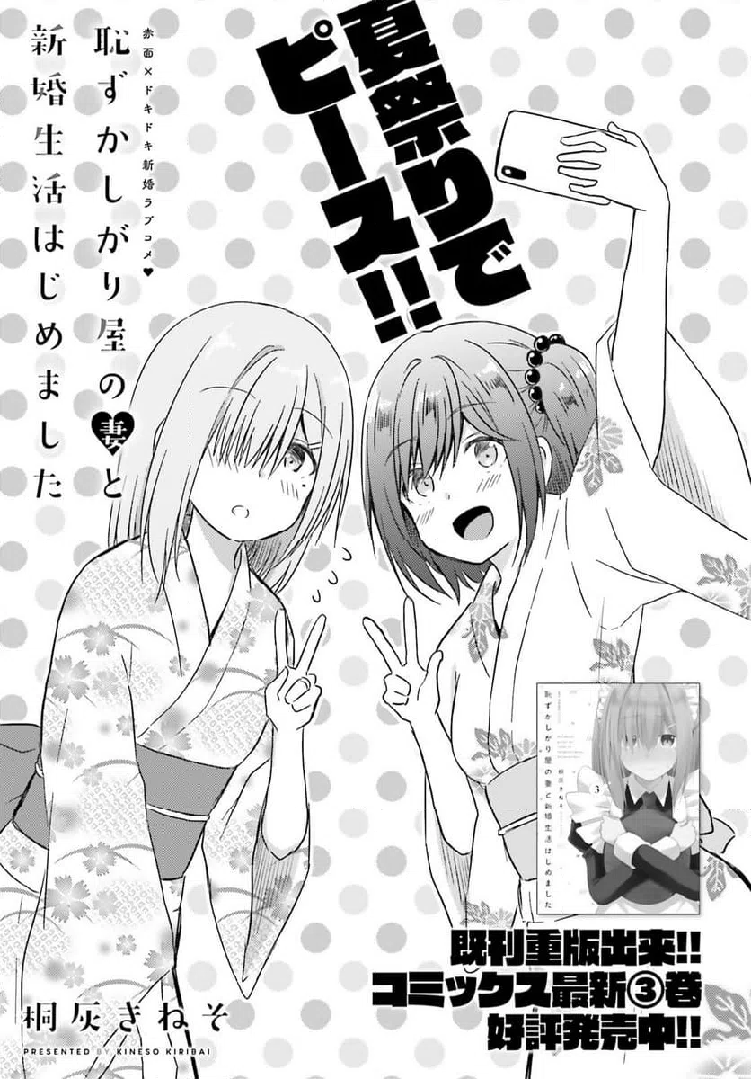 ページ 3 — 第27話
