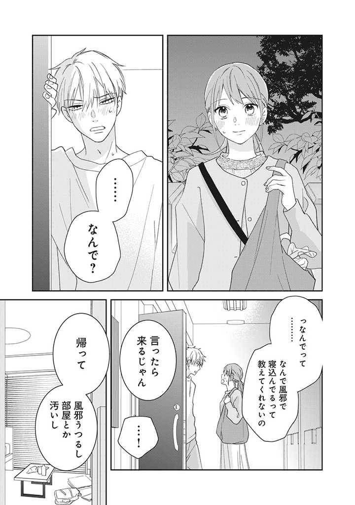 ページ 5 — 第4.2話