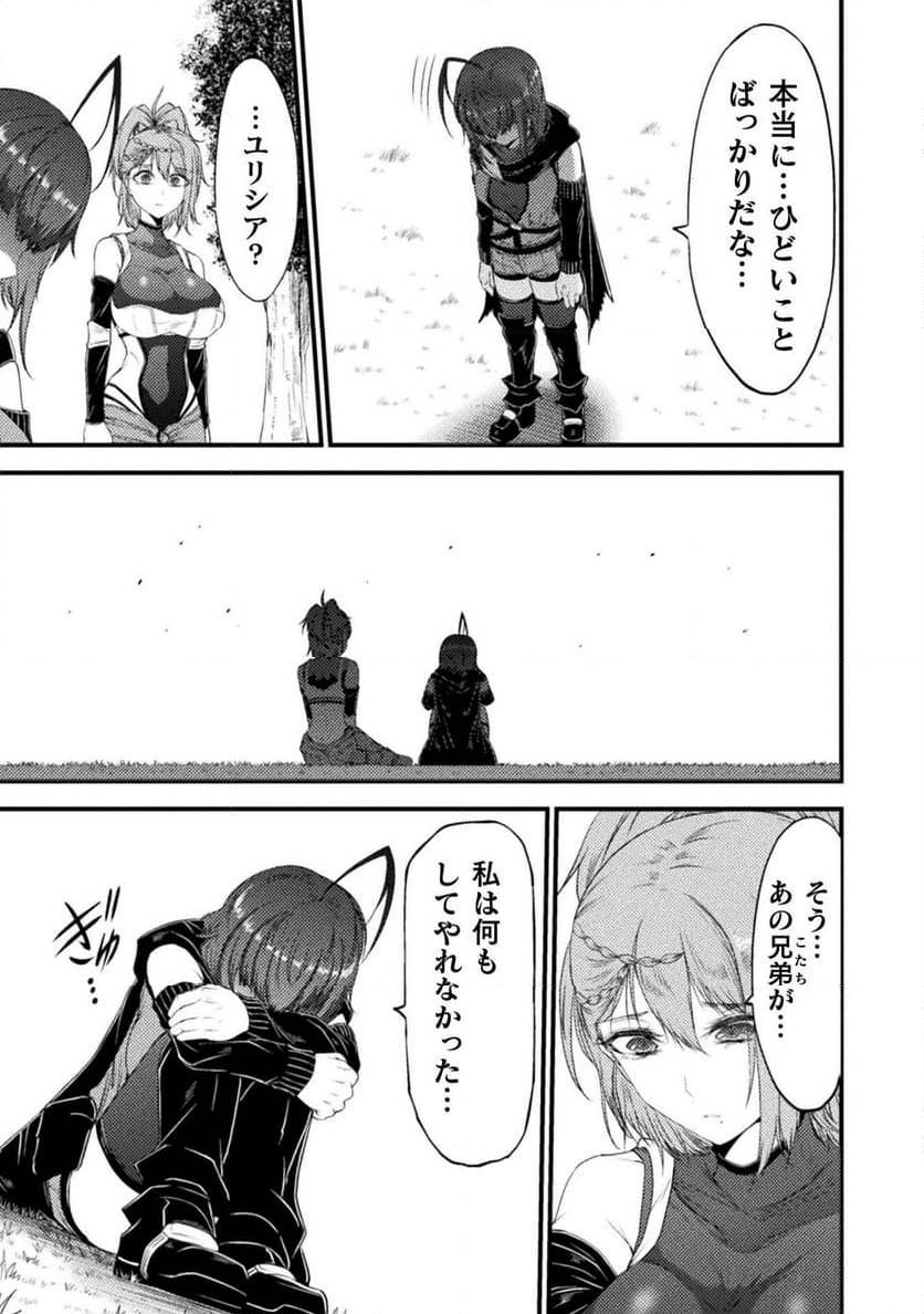ページ 13 — 第29話