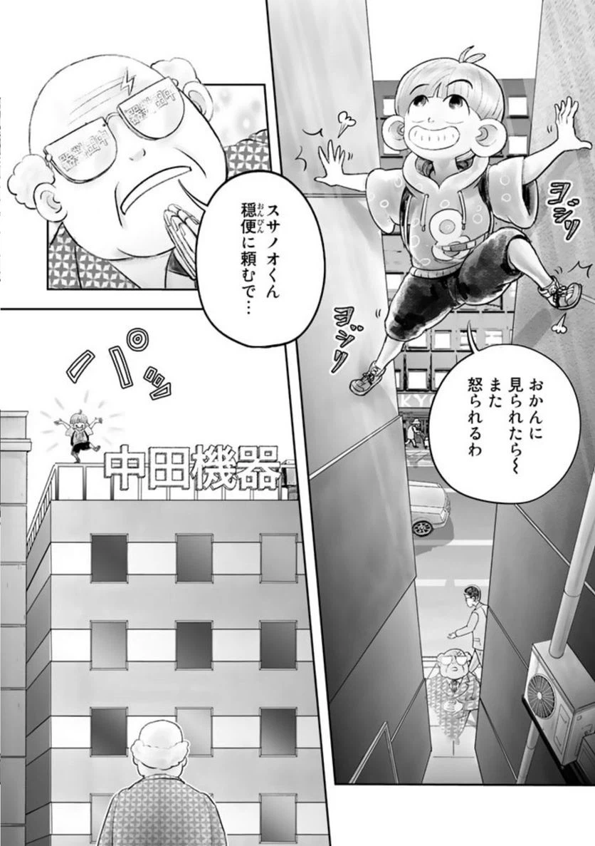 ページ 20 — 第1話