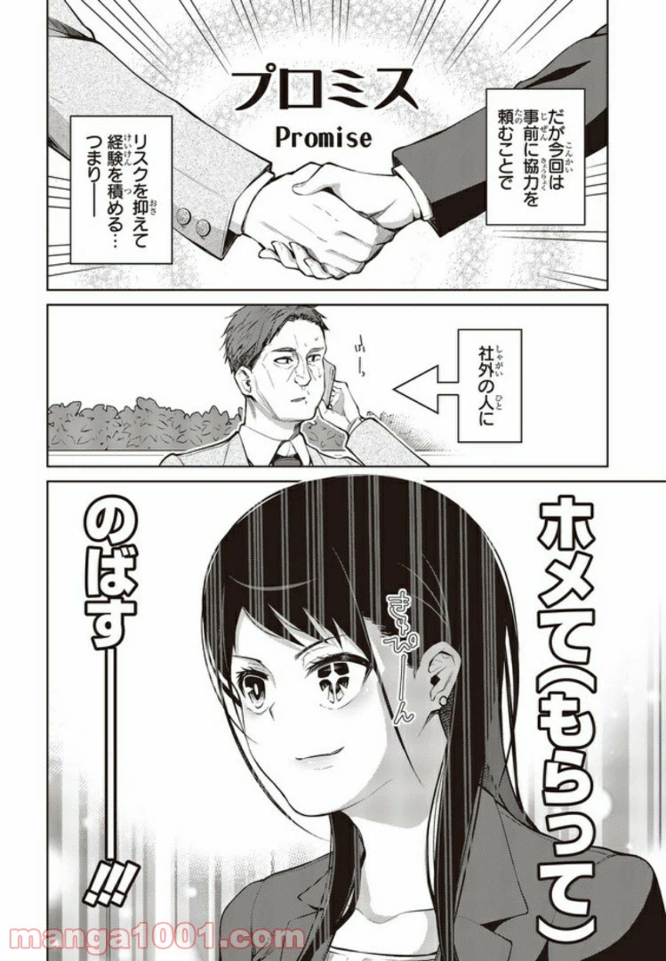 ページ 12 — 第6話
