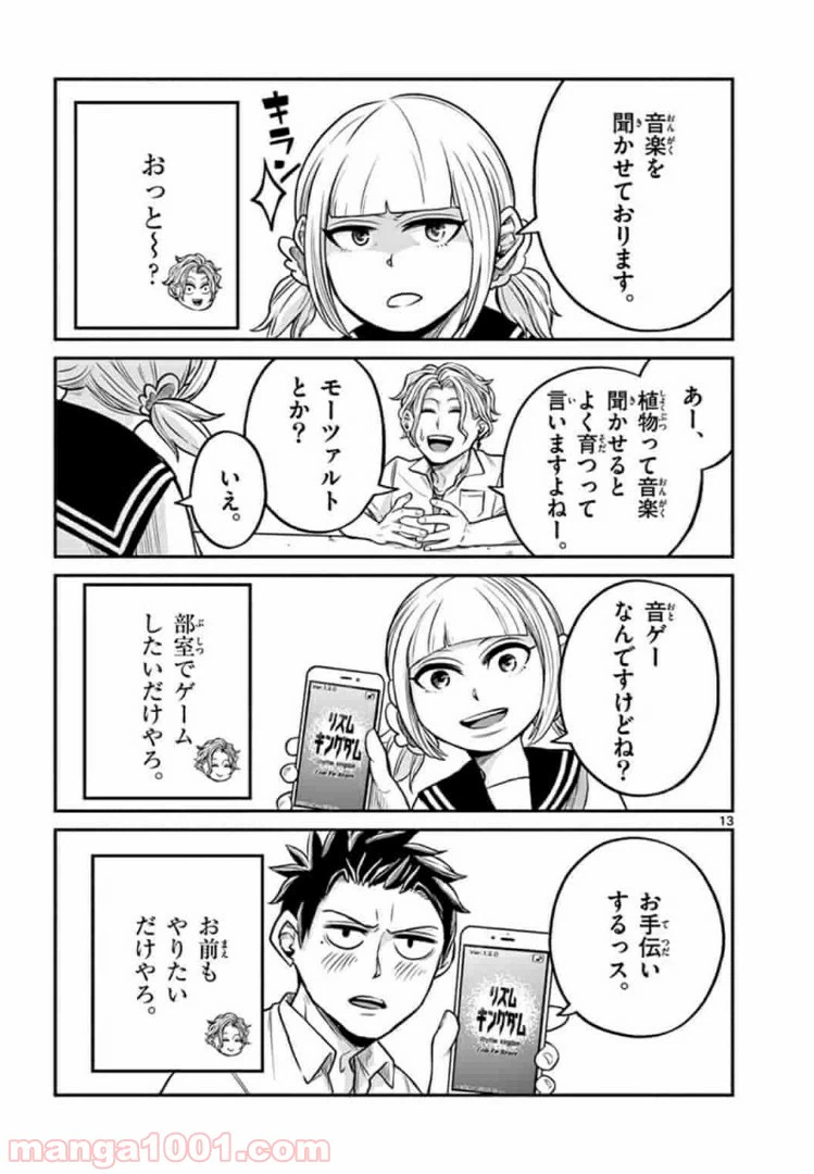 ページ 13 — 第10話