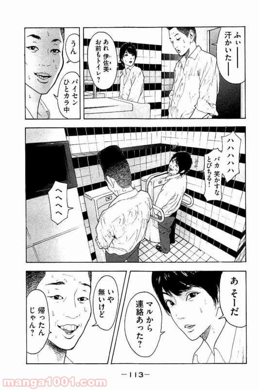 ページ 9 — 第4話