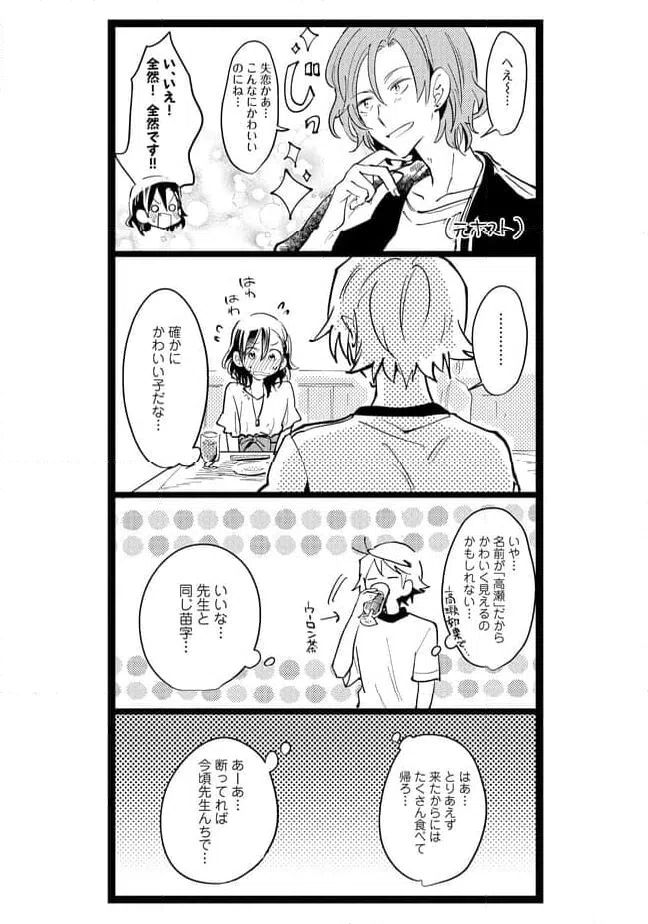 ページ 4 — 第49話